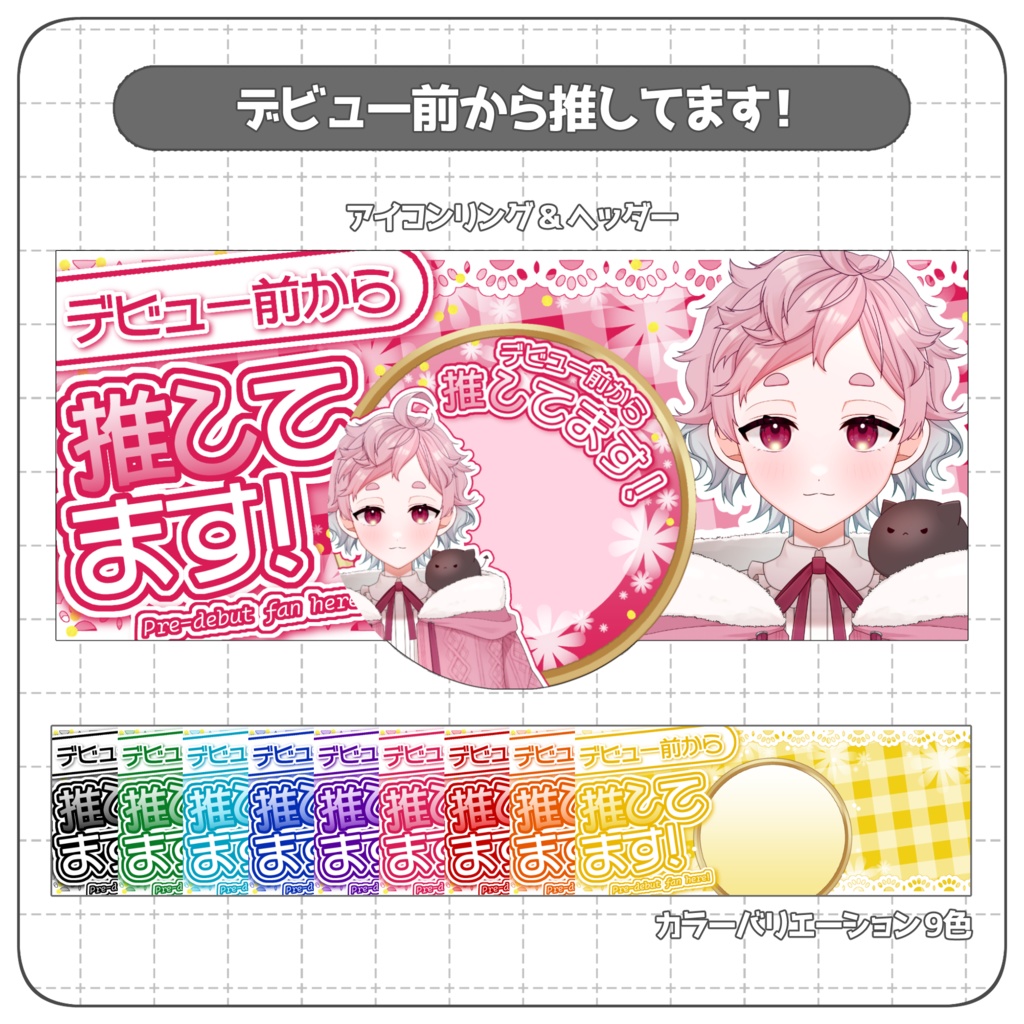 【無料】デビュー前から推してます！3