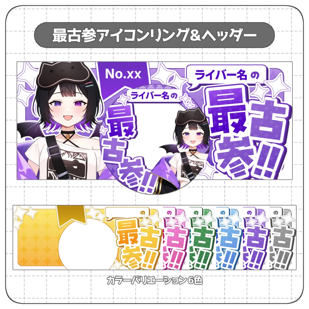 最古参アイコンリング&ヘッダー