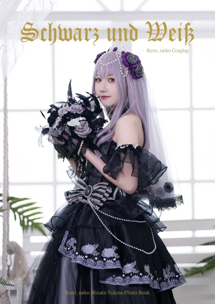 ［コミックマーケットC107新商品］バンドリ Roselia 湊友希那 写真集/Minato Yukina PHOTO BOOK 「Schwarz und Weiß」