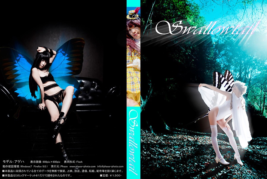 【C81頒布 DL版】Swallowtail