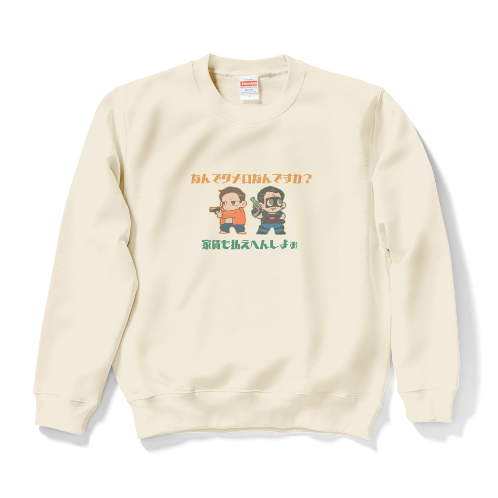 ぼやく殺し屋のスウェット