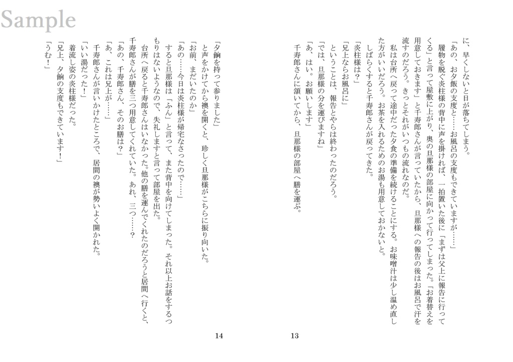 煉獄さんにさつまいも料理を食べてもらう話(煉獄杏寿郎×女主人公 小説)