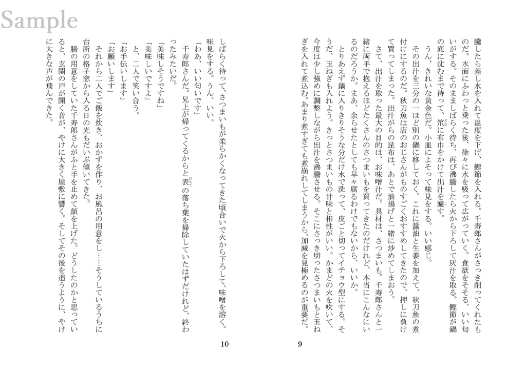 煉獄さんにさつまいも料理を食べてもらう話(煉獄杏寿郎×女主人公 小説)