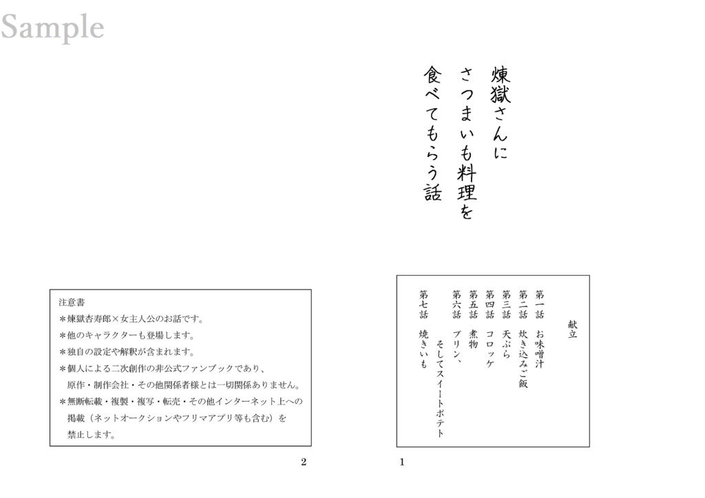 煉獄さんにさつまいも料理を食べてもらう話(煉獄杏寿郎×女主人公 小説)