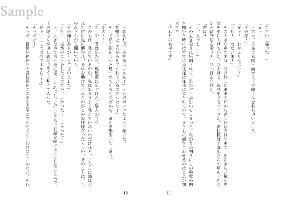 煉獄さんにさつまいも料理を食べてもらう話(煉獄杏寿郎×女主人公 小説)