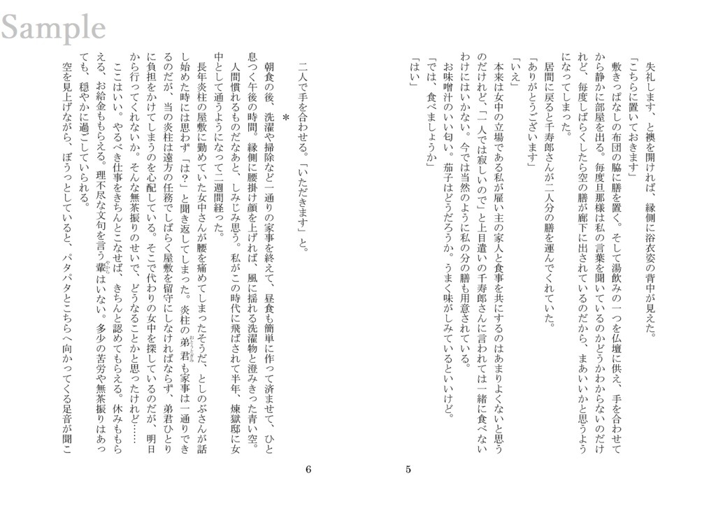 煉獄さんにさつまいも料理を食べてもらう話(煉獄杏寿郎×女主人公 小説)