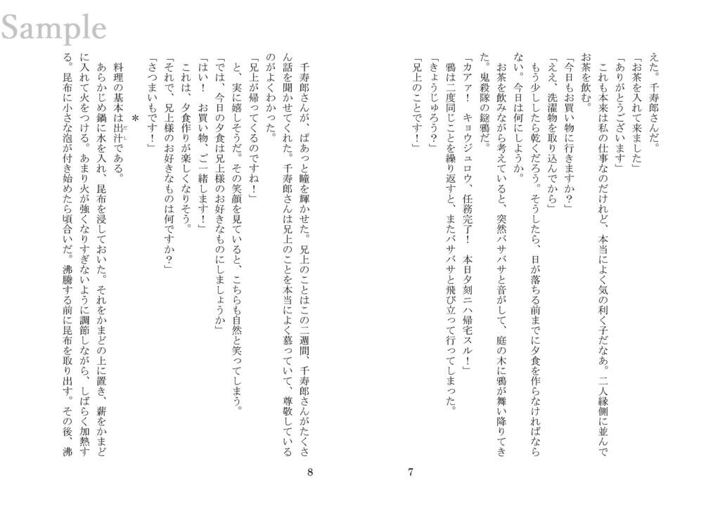 煉獄さんにさつまいも料理を食べてもらう話(煉獄杏寿郎×女主人公 小説)