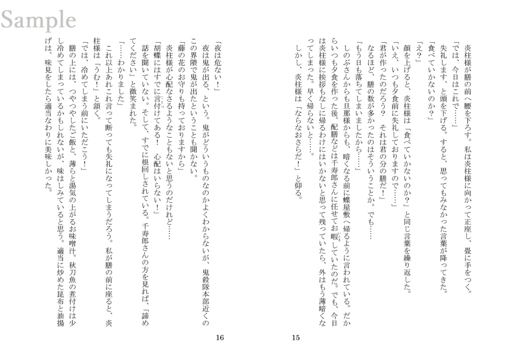 煉獄さんにさつまいも料理を食べてもらう話(煉獄杏寿郎×女主人公 小説)