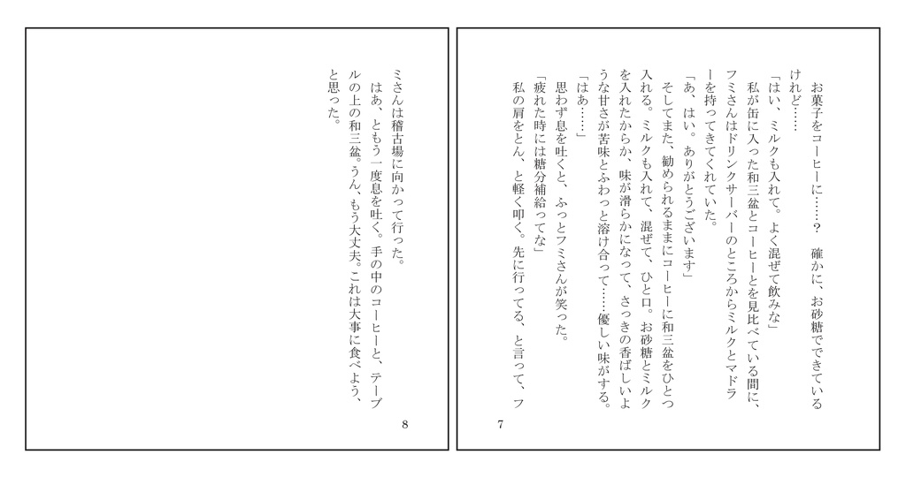 恋文和菓子譚(フミキサ小説)