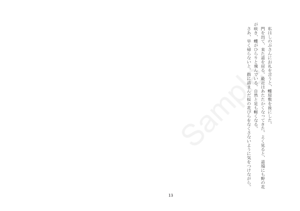 ごめんください、しのぶさん