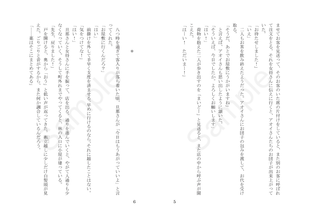 ごめんください、しのぶさん