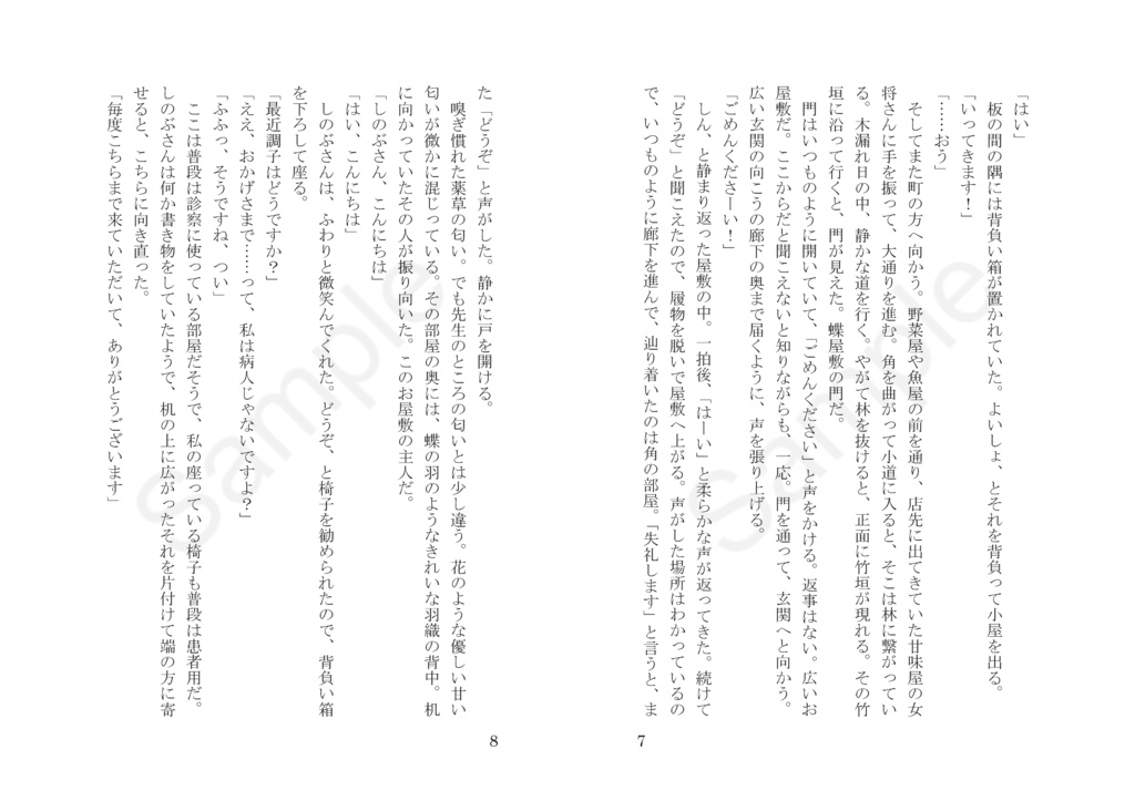 ごめんください、しのぶさん