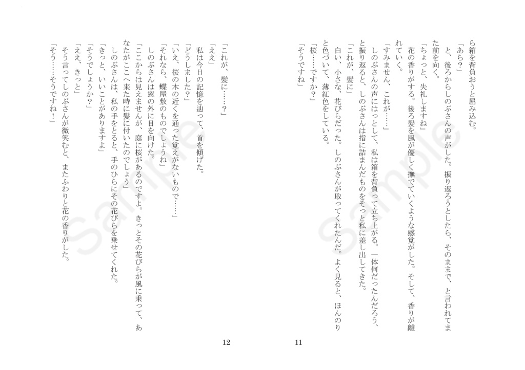 ごめんください、しのぶさん