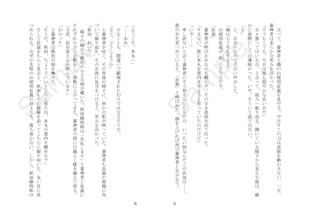 鏡像 二振目の山姥切長義(ちょぎちょぎ小説)