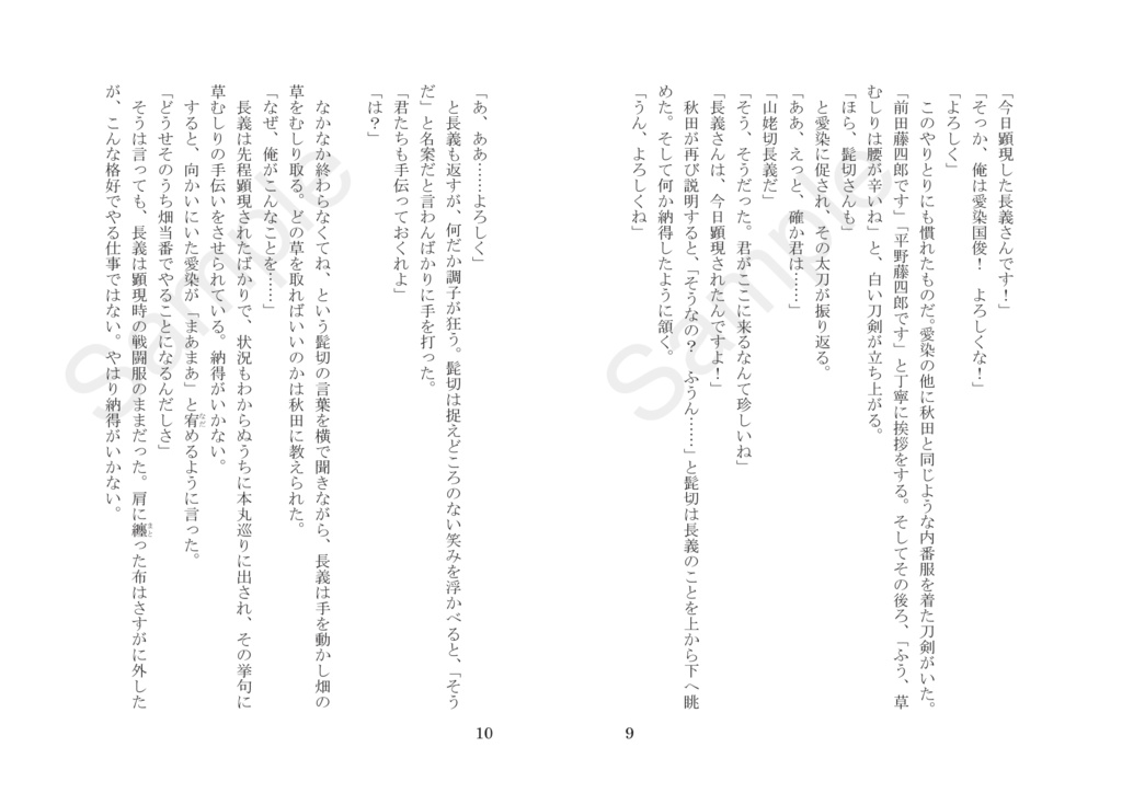 鏡像 二振目の山姥切長義(ちょぎちょぎ小説)