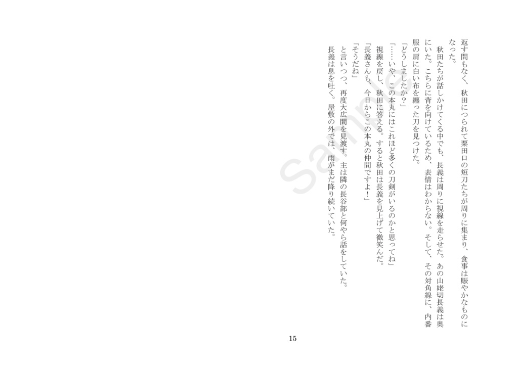 鏡像 二振目の山姥切長義(ちょぎちょぎ小説)