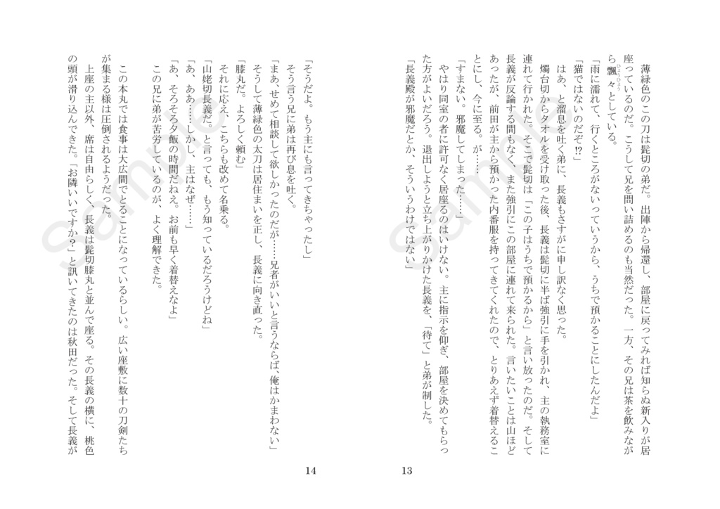 鏡像 二振目の山姥切長義(ちょぎちょぎ小説)