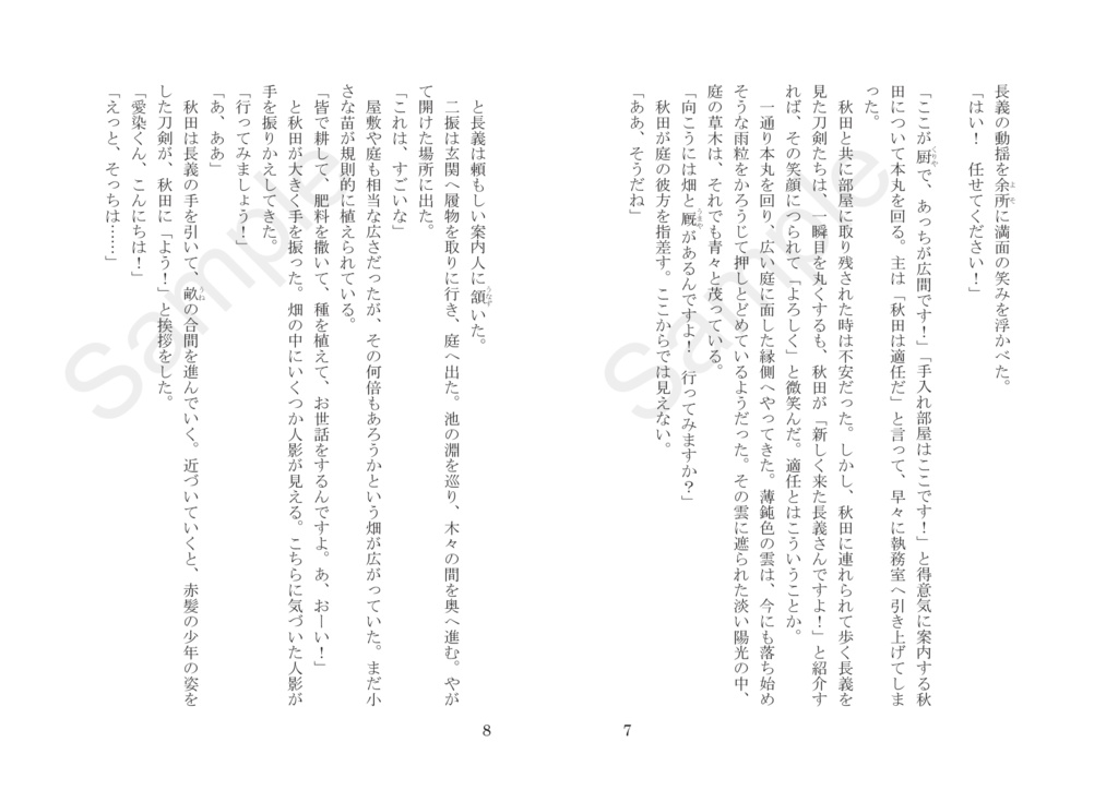 鏡像 二振目の山姥切長義(ちょぎちょぎ小説)