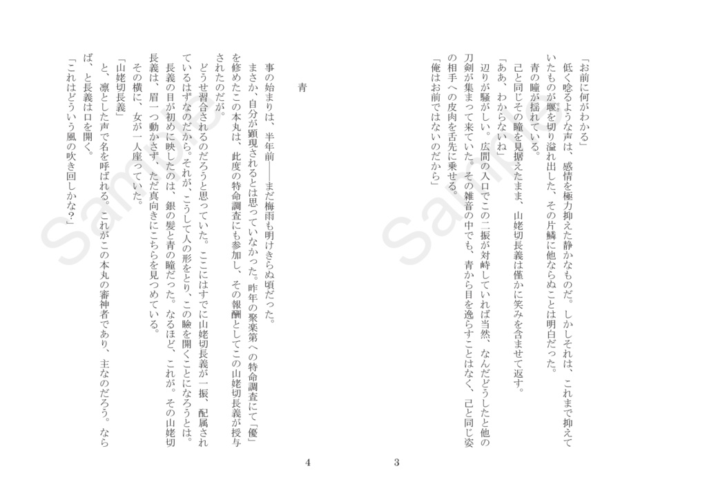 鏡像 二振目の山姥切長義(ちょぎちょぎ小説)