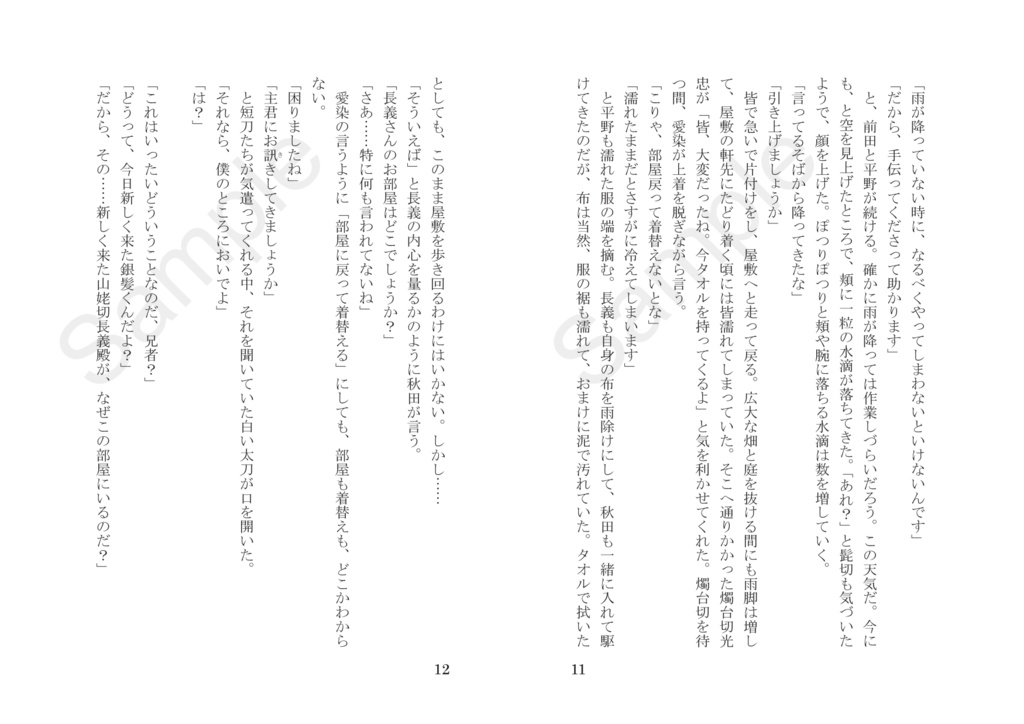 鏡像 二振目の山姥切長義(ちょぎちょぎ小説)