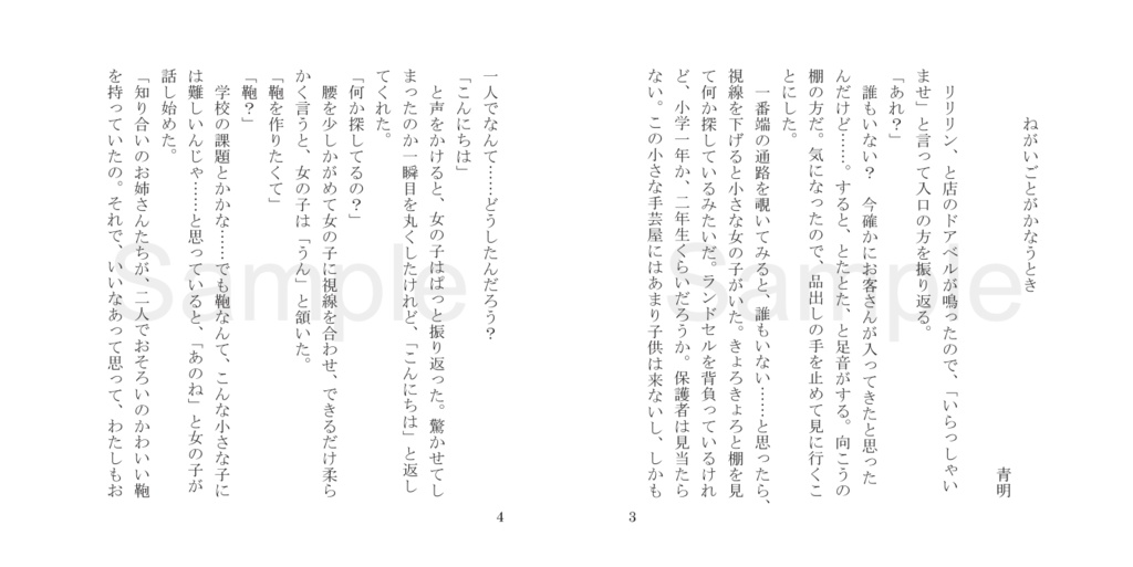 ぷれぜんとふぉーゆー(哀歩小説)