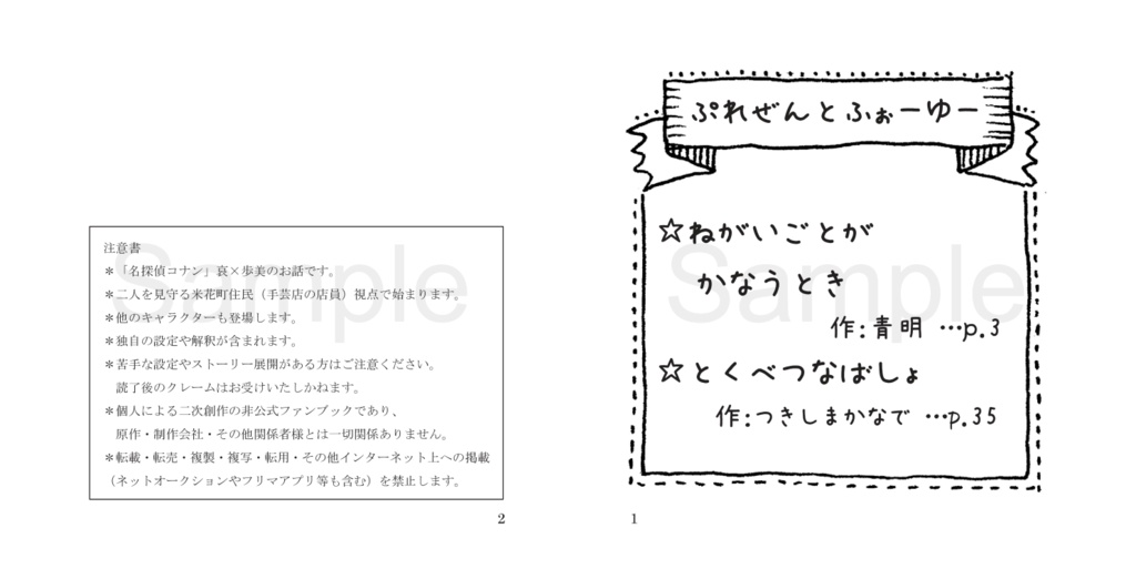 ぷれぜんとふぉーゆー(哀歩小説)