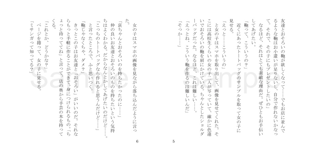 ぷれぜんとふぉーゆー(哀歩小説)