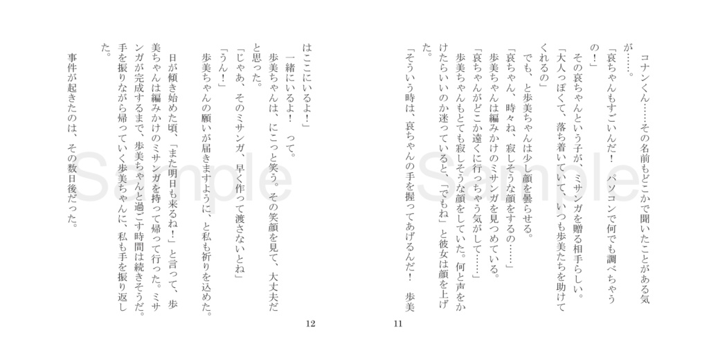 ぷれぜんとふぉーゆー(哀歩小説)