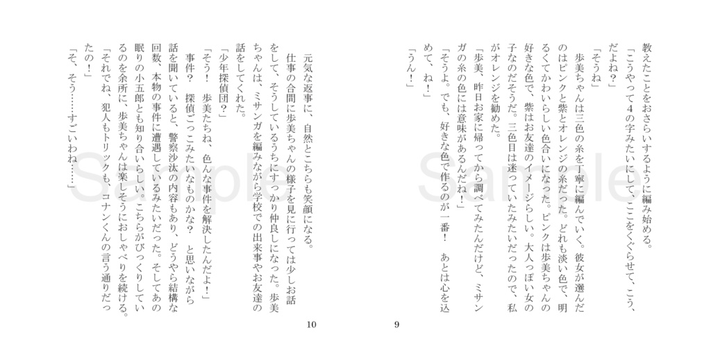 ぷれぜんとふぉーゆー(哀歩小説)