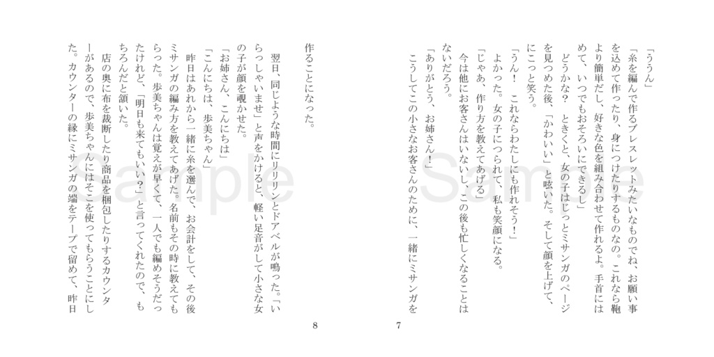 ぷれぜんとふぉーゆー(哀歩小説)