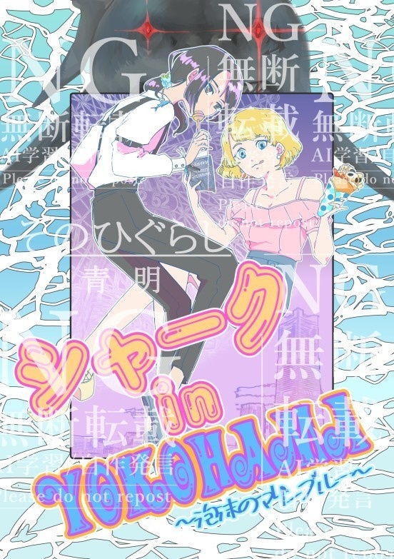 シャーク in YOKOHAMA