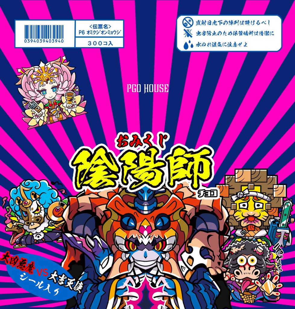 おみくじ陰陽師全ラインナップまとめ(商品ではありません)