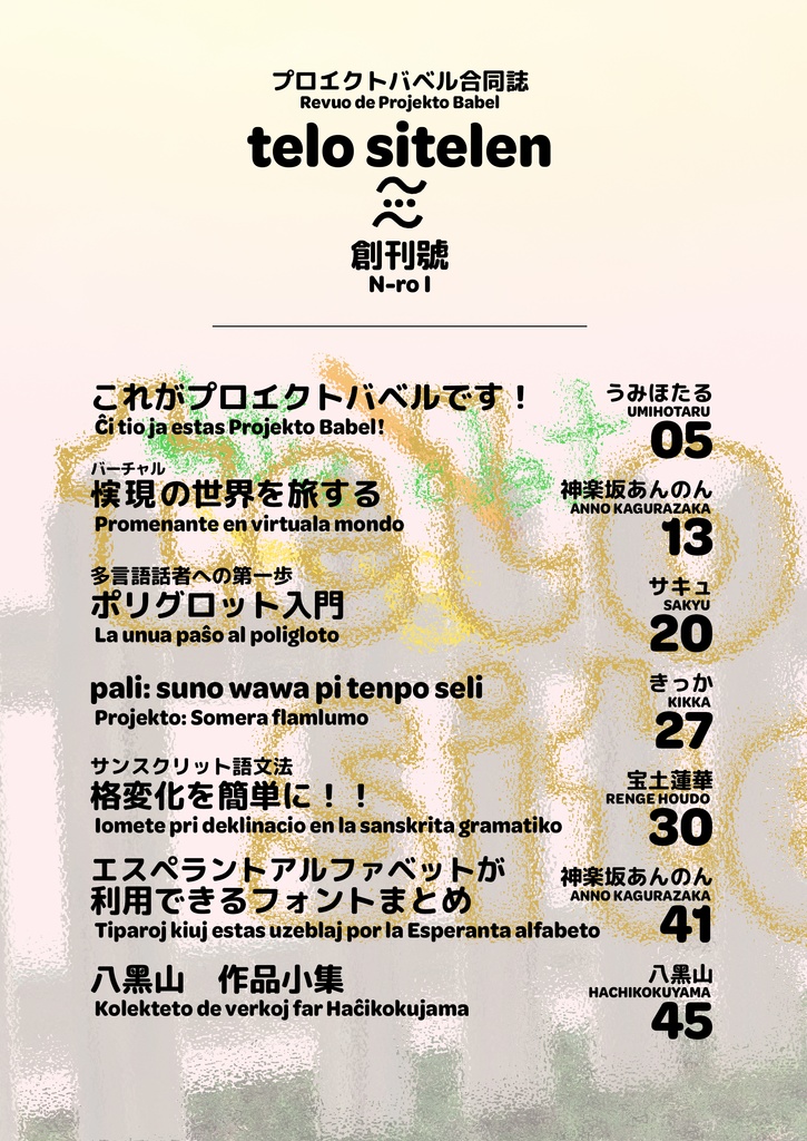 telo sitelen 創刊號 N-ro I