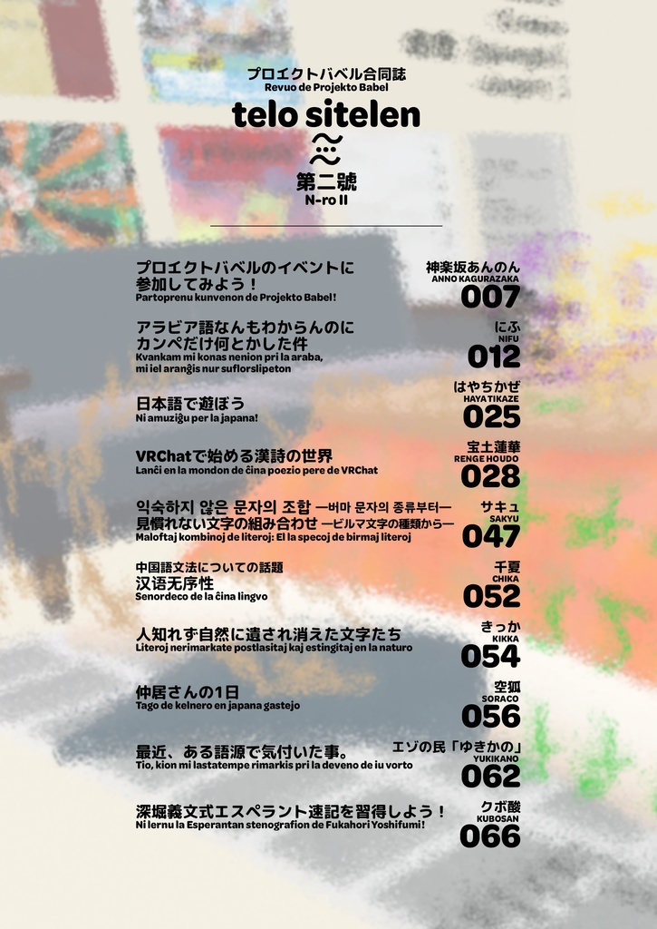 telo sitelen 第二號 N-ro II