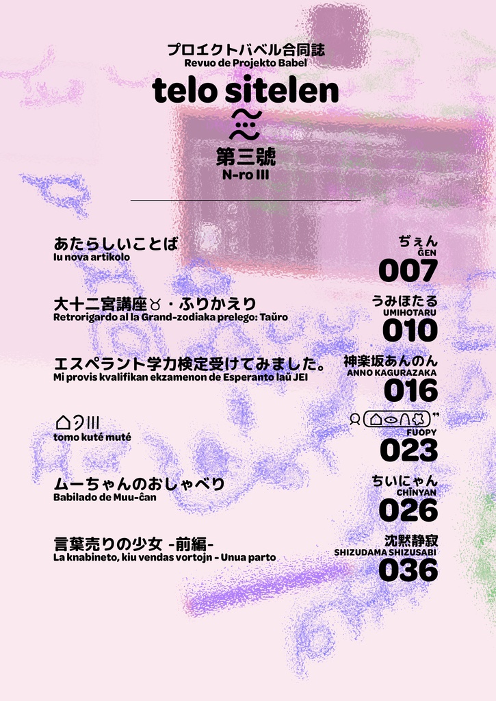 telo sitelen 第三號 N-ro III