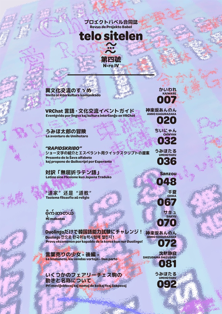 telo sitelen 第四號 N-ro IV