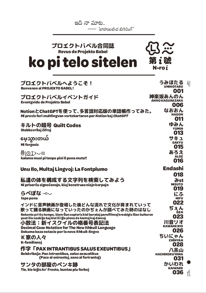 ko pi telo sitelen 第 𝑖 號 N-ro 𝑖