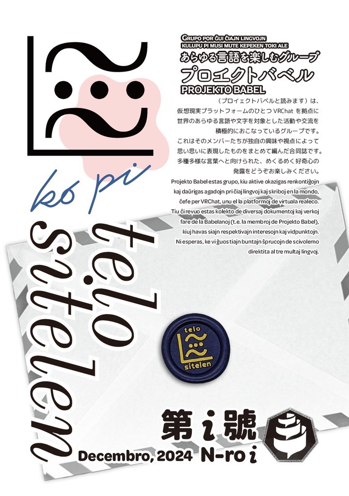 ko pi telo sitelen 第 𝑖 號 N-ro 𝑖