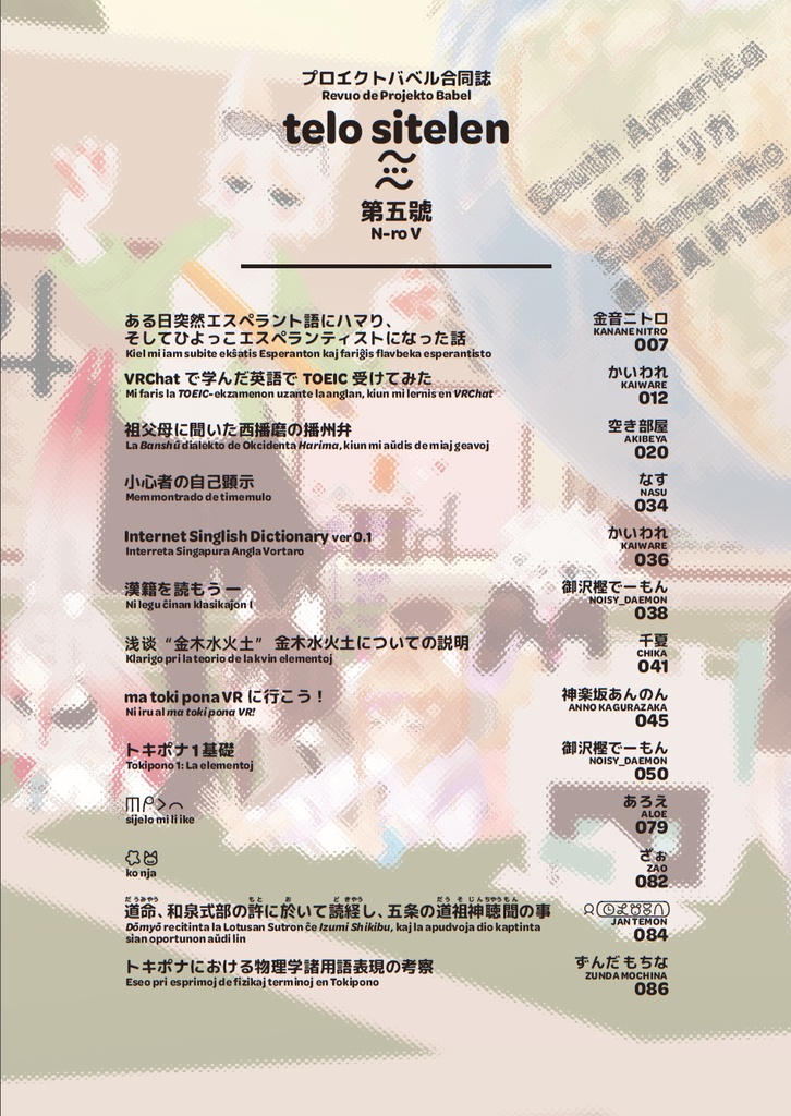 telo sitelen 第五號 N-ro V