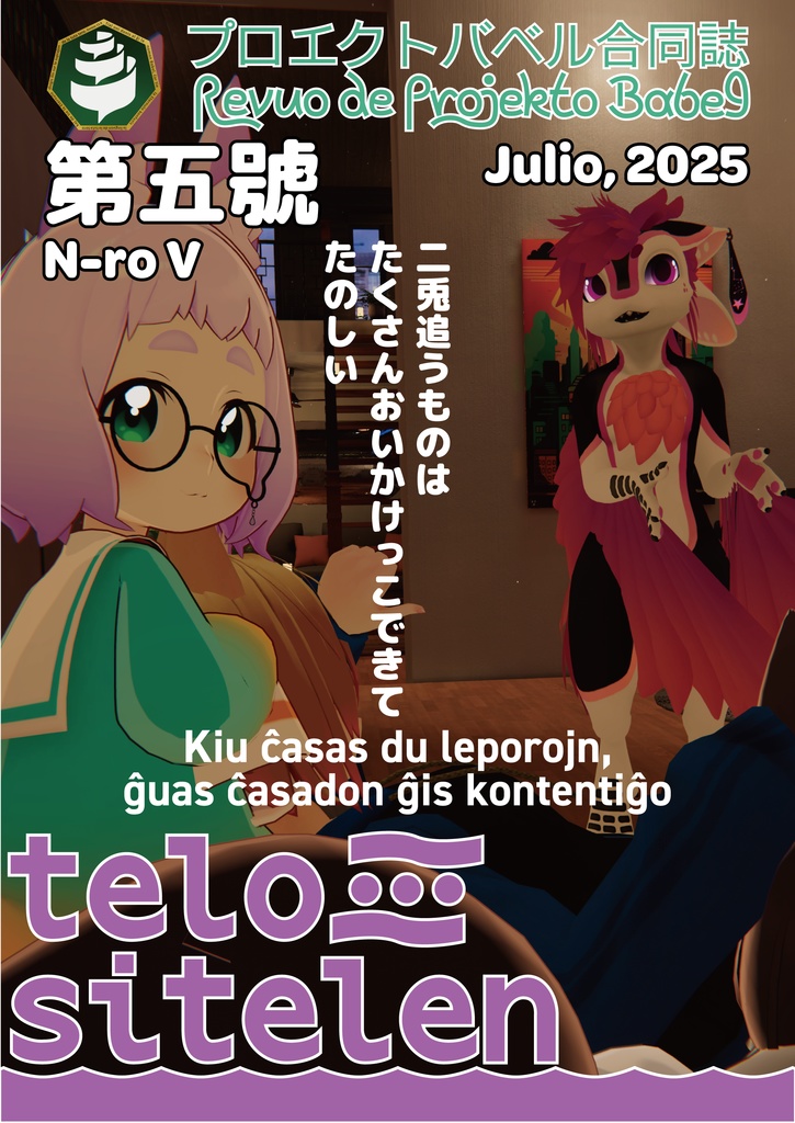 telo sitelen 第五號 N-ro V