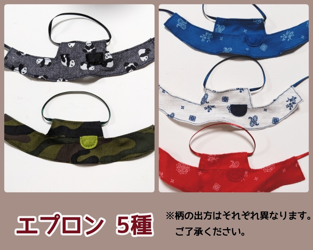 エプロン 5種