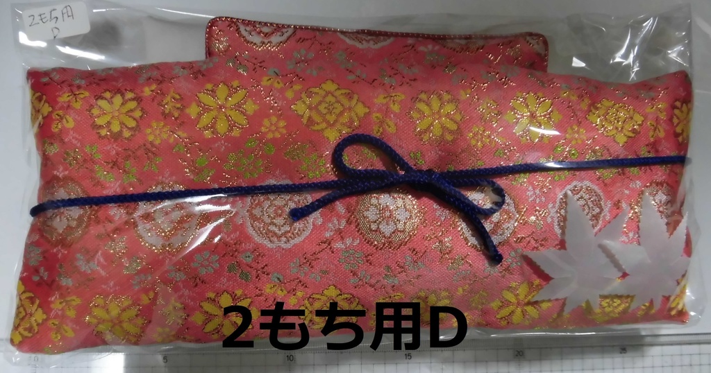 大名布団2もち/ねん用