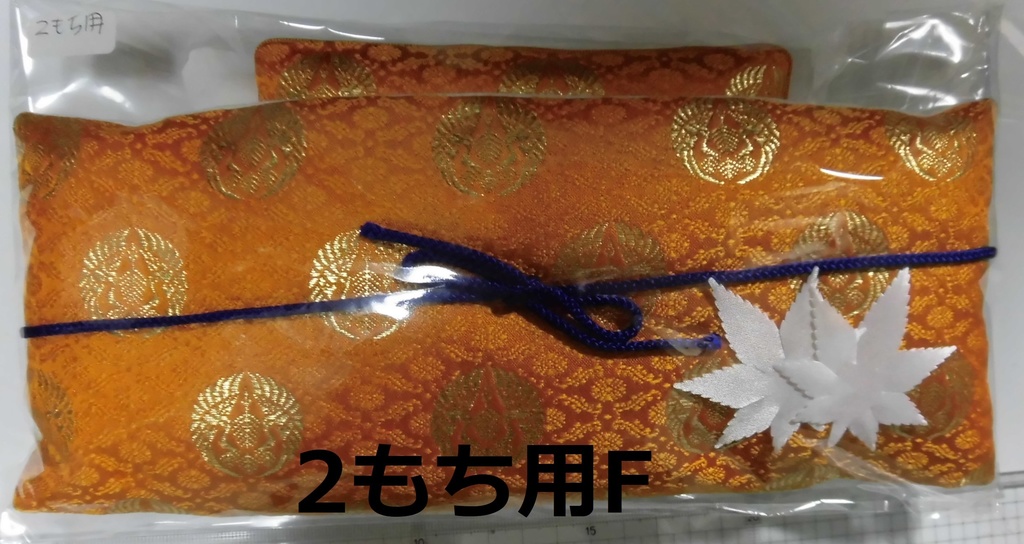 大名布団2もち/ねん用