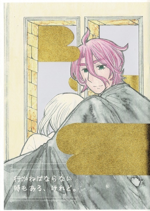 行かねばならない時もある、けれど。