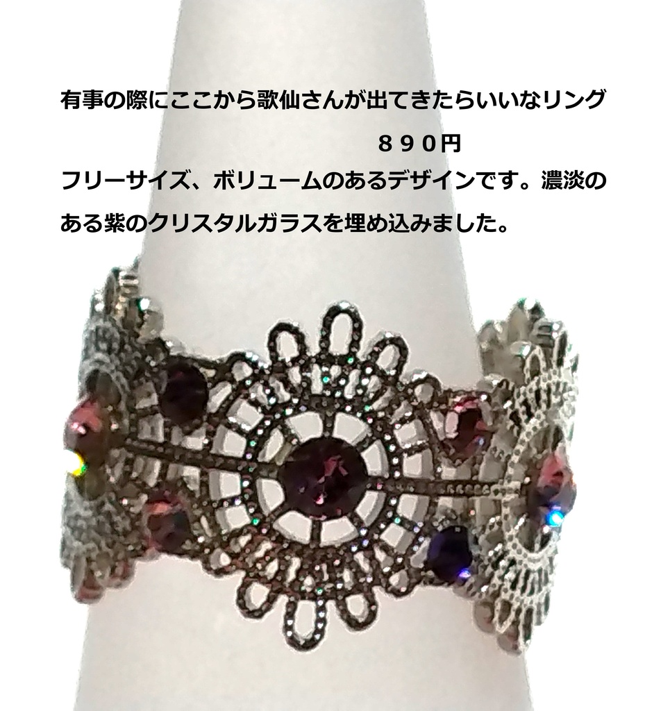 歌仙イメージアクセサリー