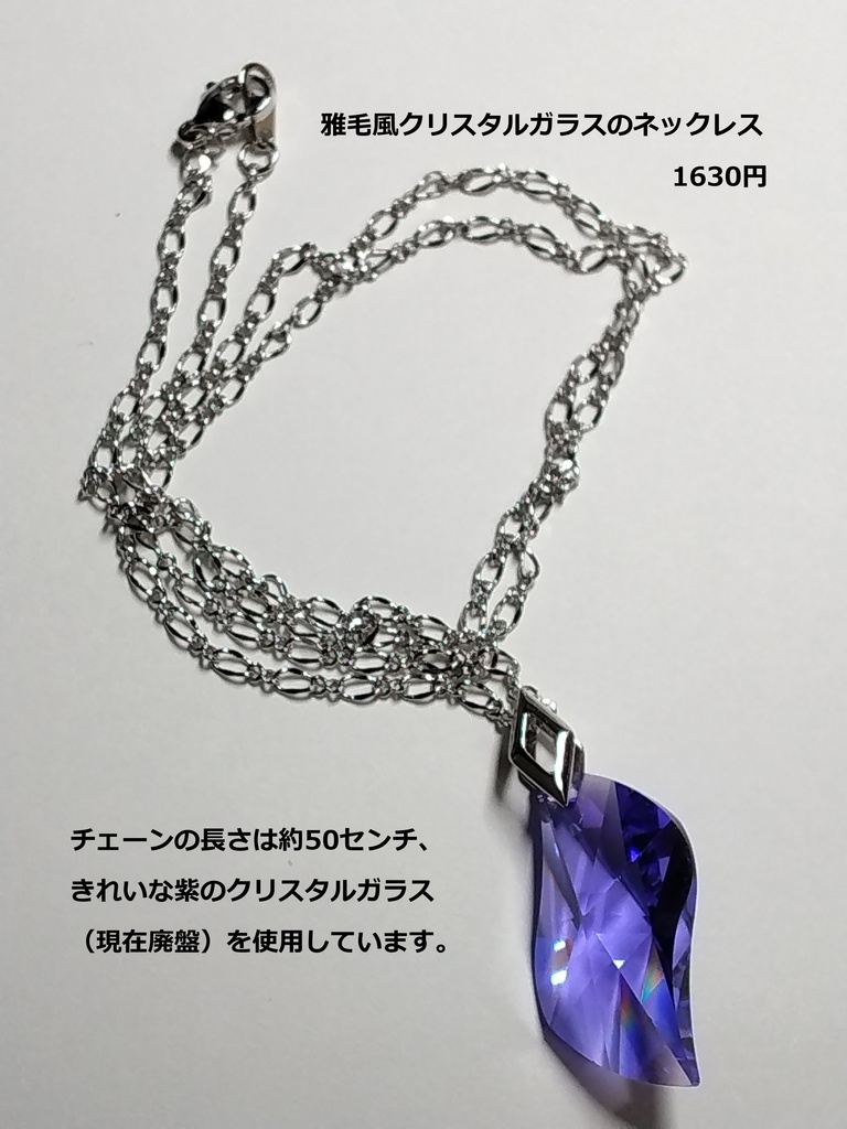 歌仙イメージアクセサリー