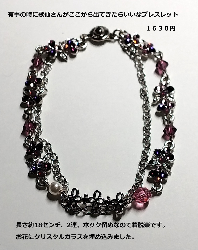 歌仙イメージアクセサリー
