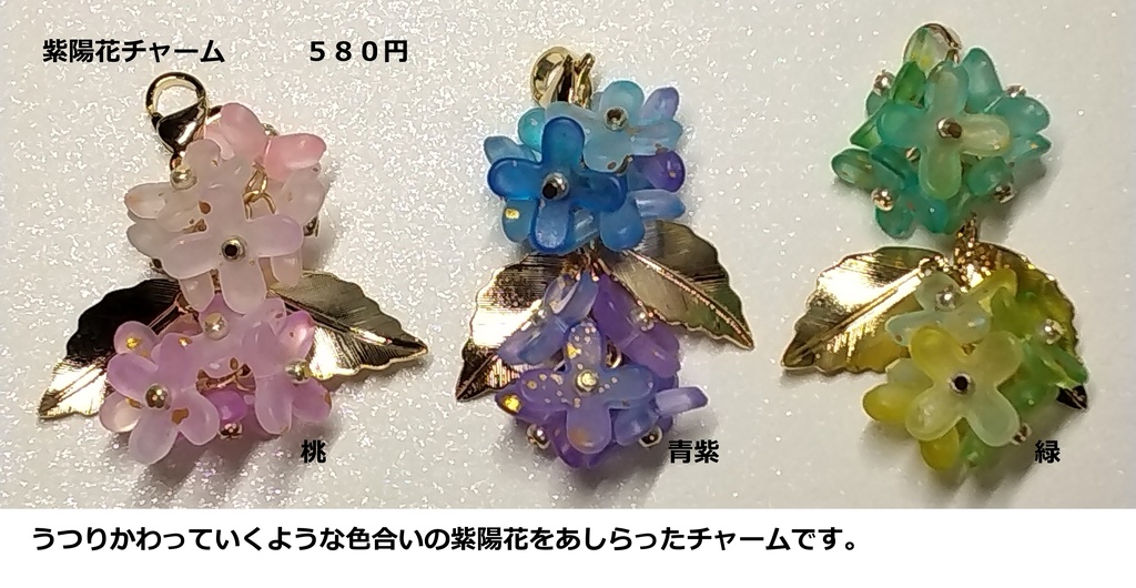 7月のチャーム色々