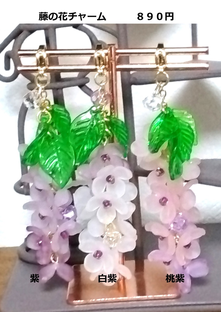 藤の花チャーム