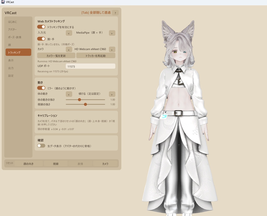 VRCast - VRChatアバターを簡単にOBSへ取り込めるソフト